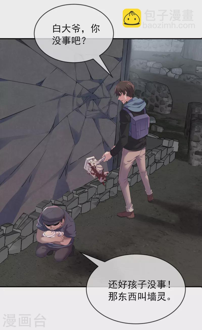 第109话 群魔出动-第110话