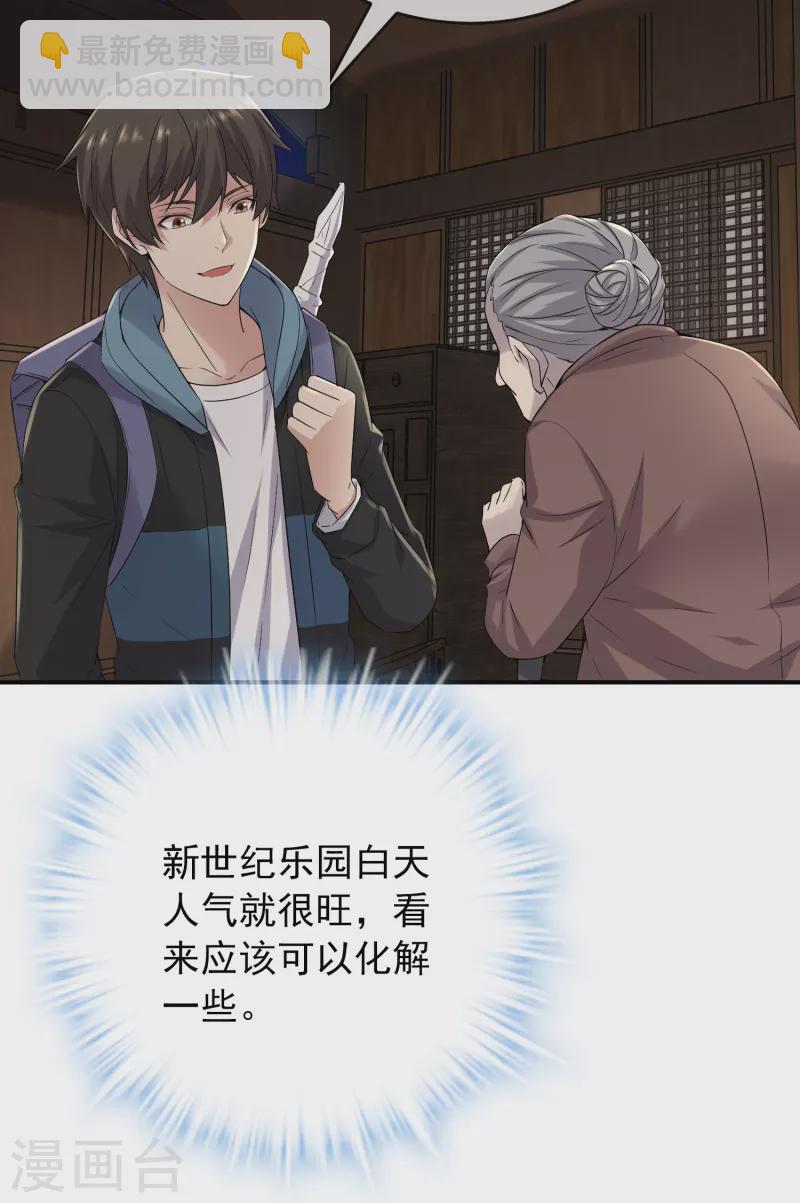 第109话 群魔出动-第110话