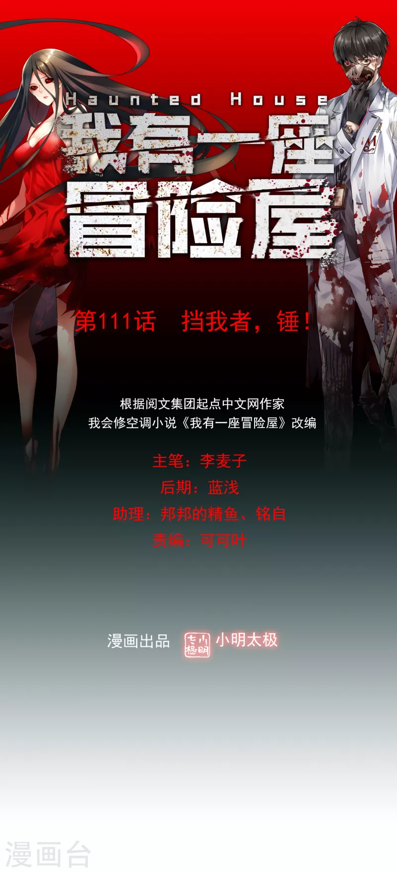 第111话 挡我者，锤！-第112话