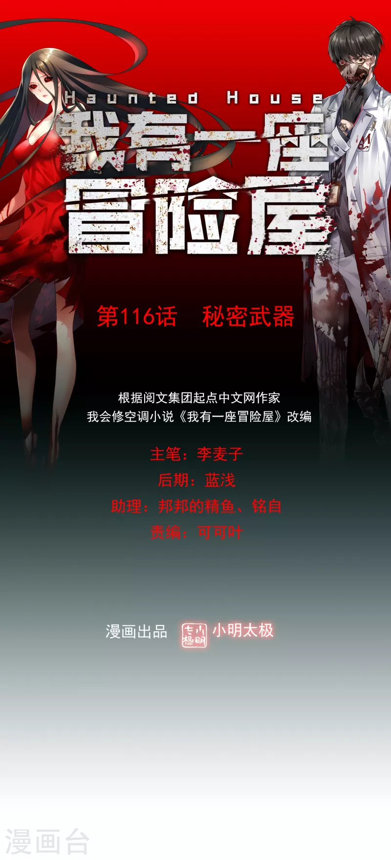 第116话 秘密武器-第116话