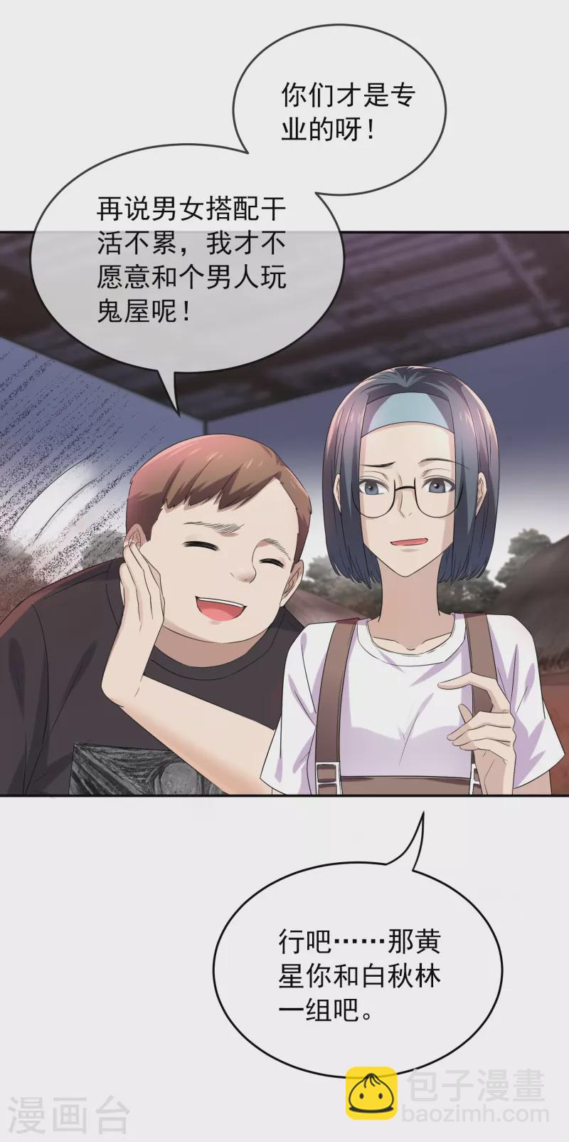 第122话 一大波厉鬼正在接近-第122话