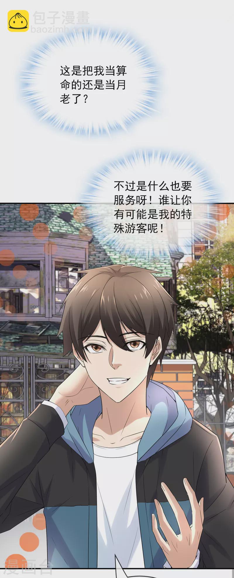 第132话 游客至上-第132话