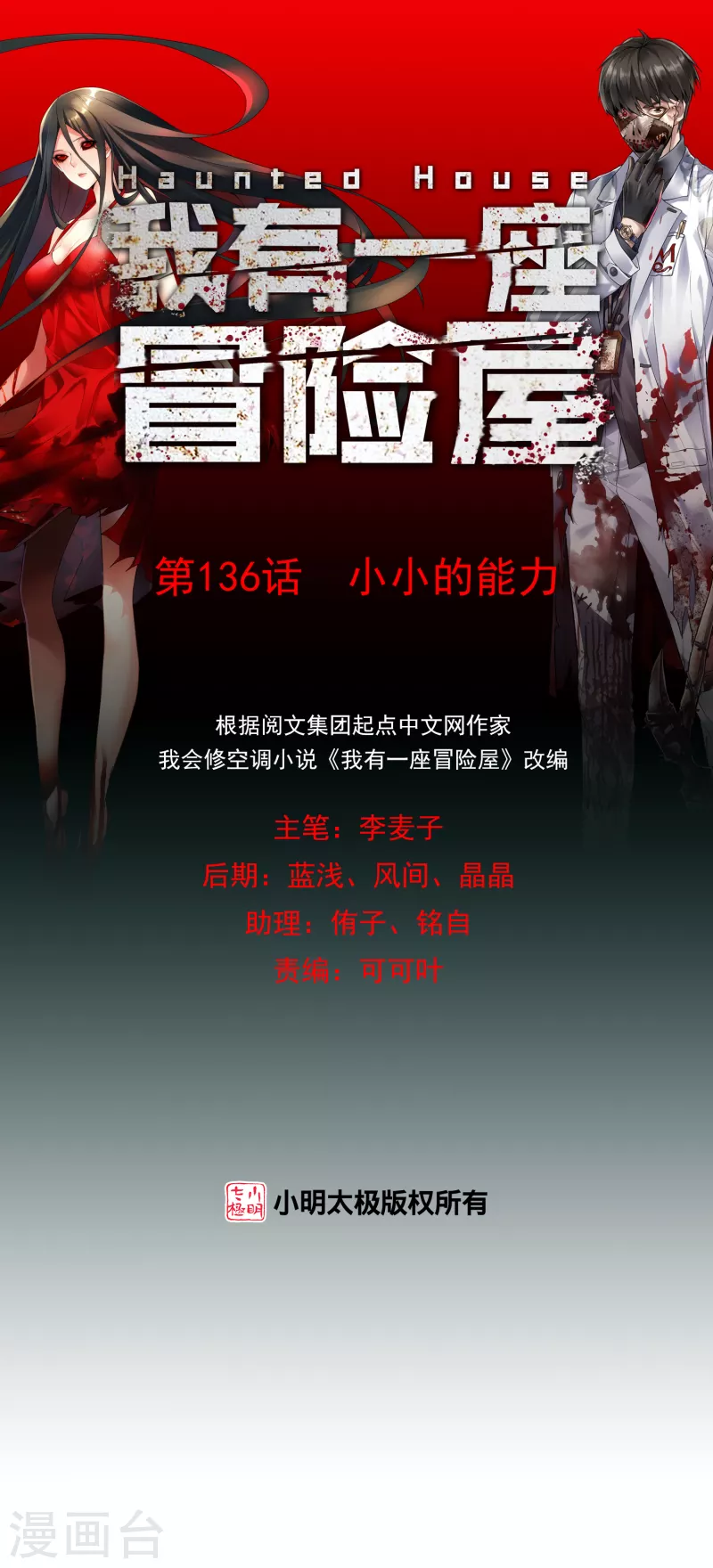 第136话 小小的能力-第136话