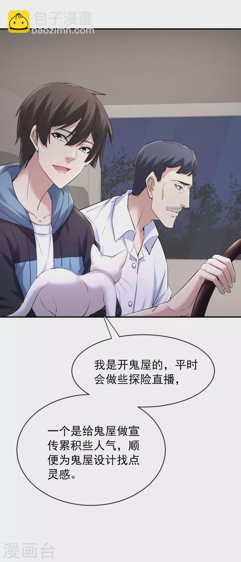 第140话 女人吃醋很可怕-第140话