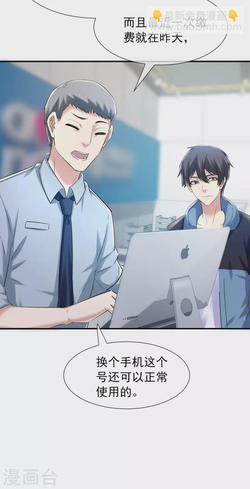 第142话 永不欠费的手机-第142话