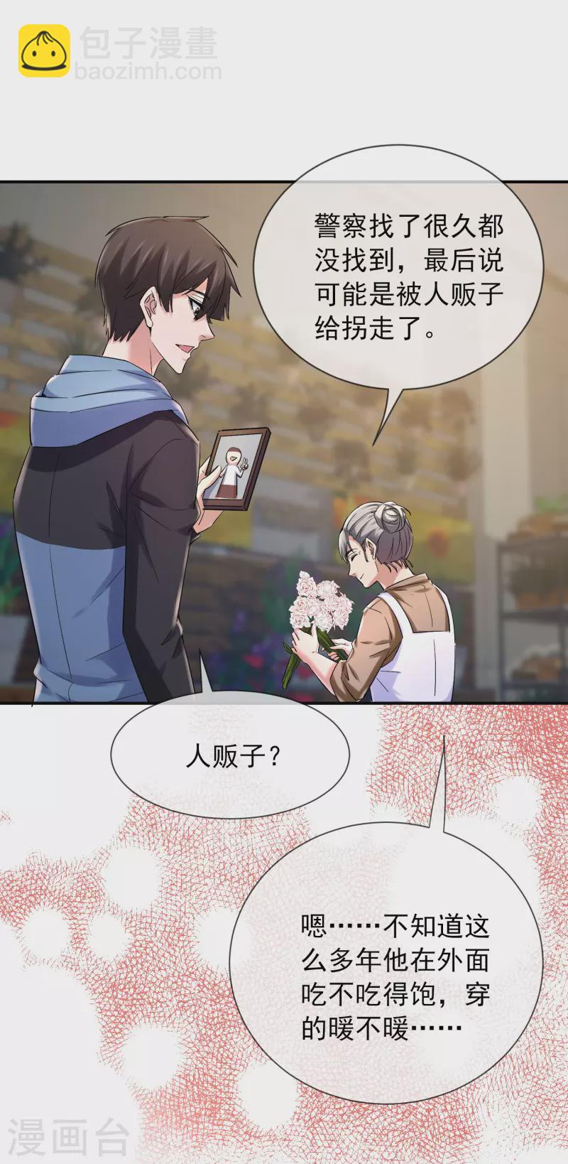 第142话 永不欠费的手机-第142话