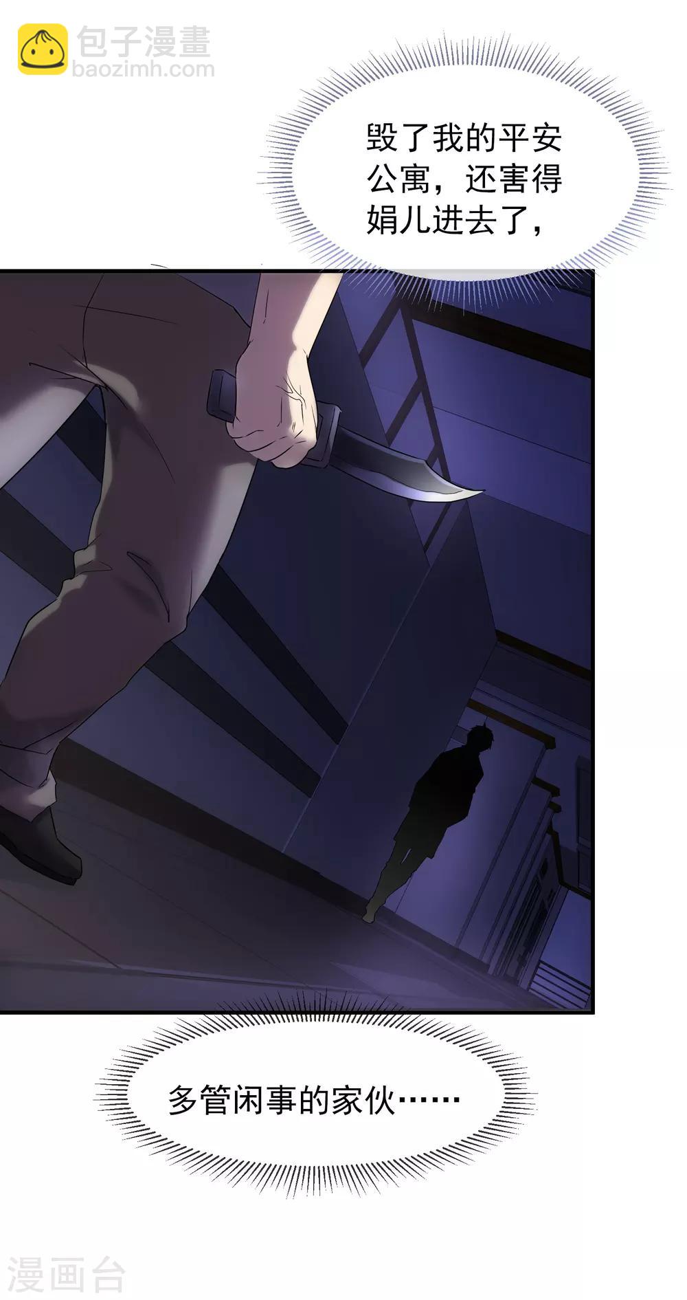 第13话 借鬼杀人-第14话