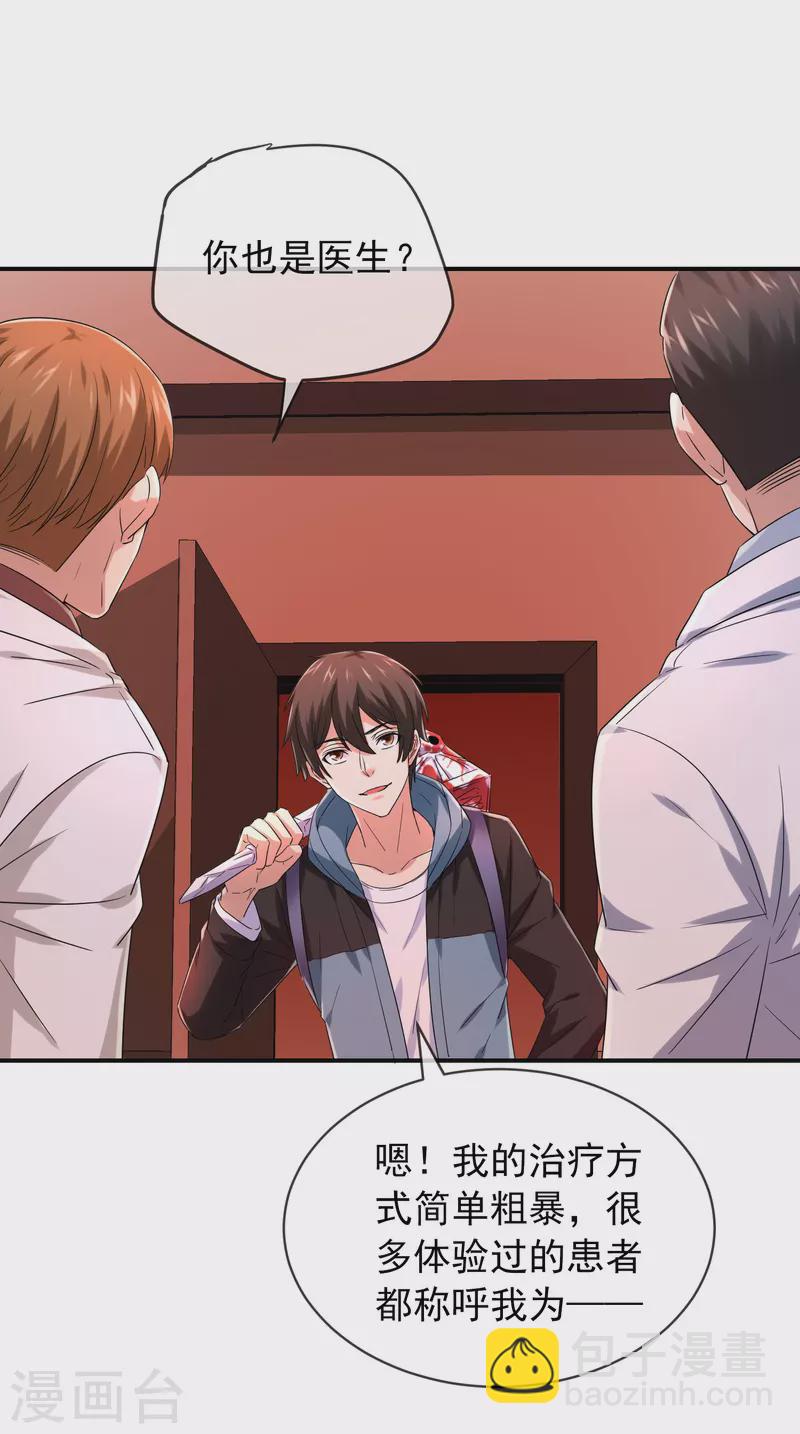 第154话 人人都有病-第154话