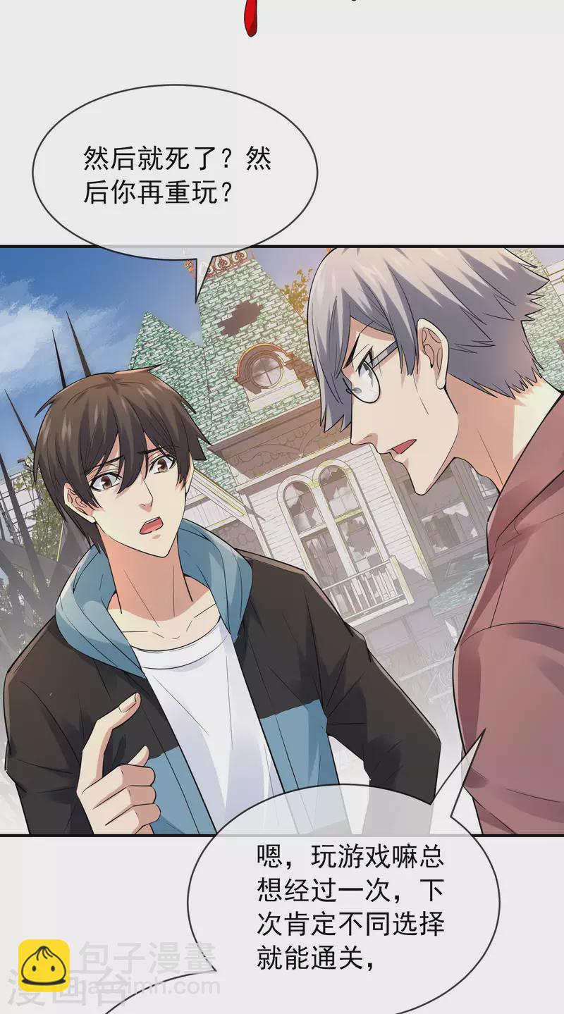 第166话 游戏高手-第166话