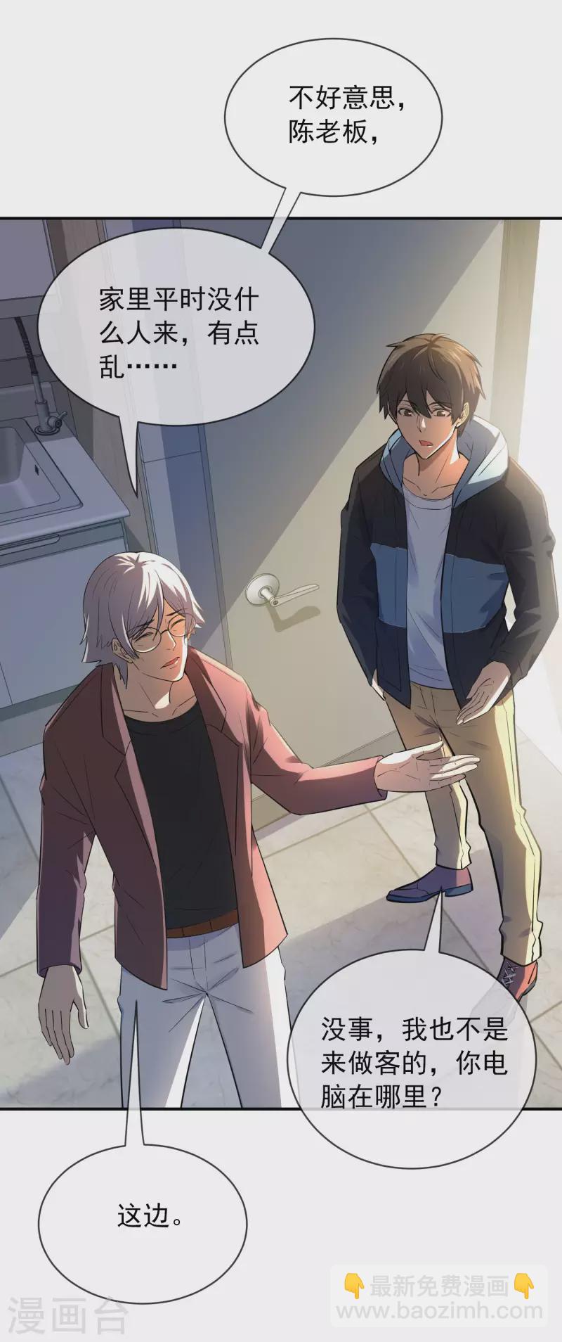 第166话 游戏高手-第166话