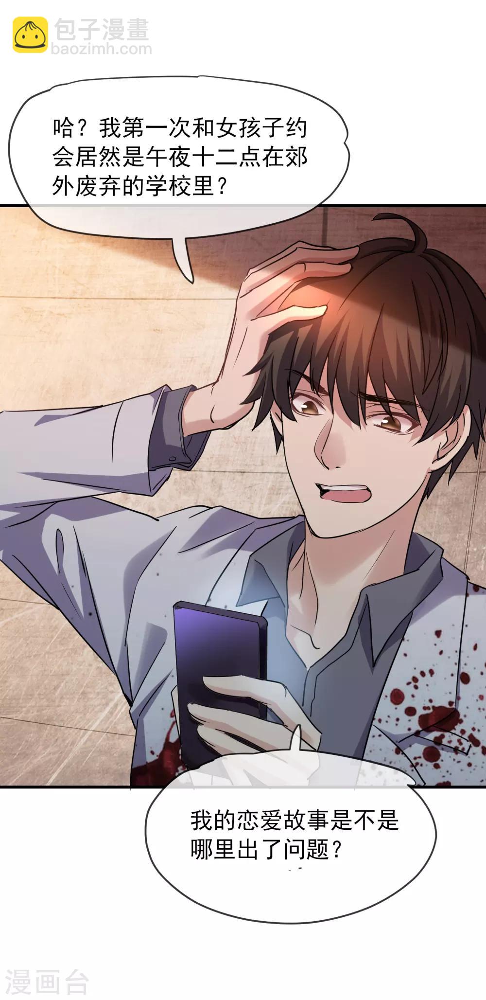 第15话 和红衣厉鬼的约会-第16话