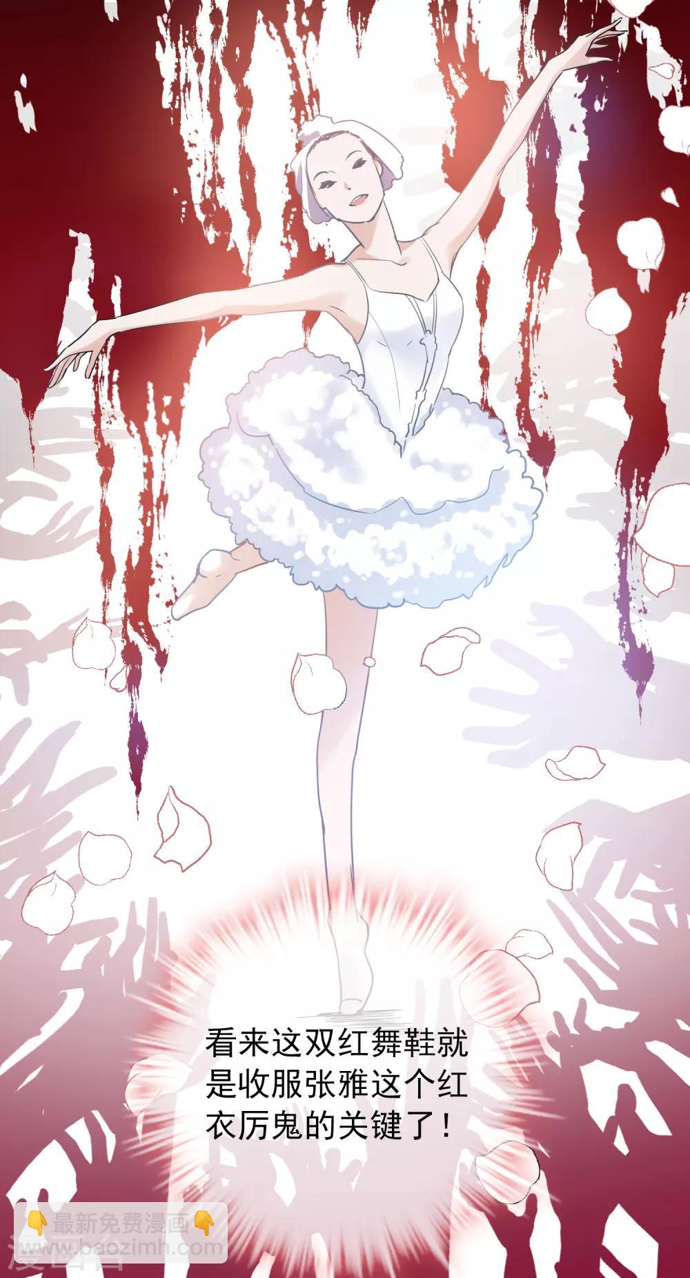 第15话 和红衣厉鬼的约会-第16话