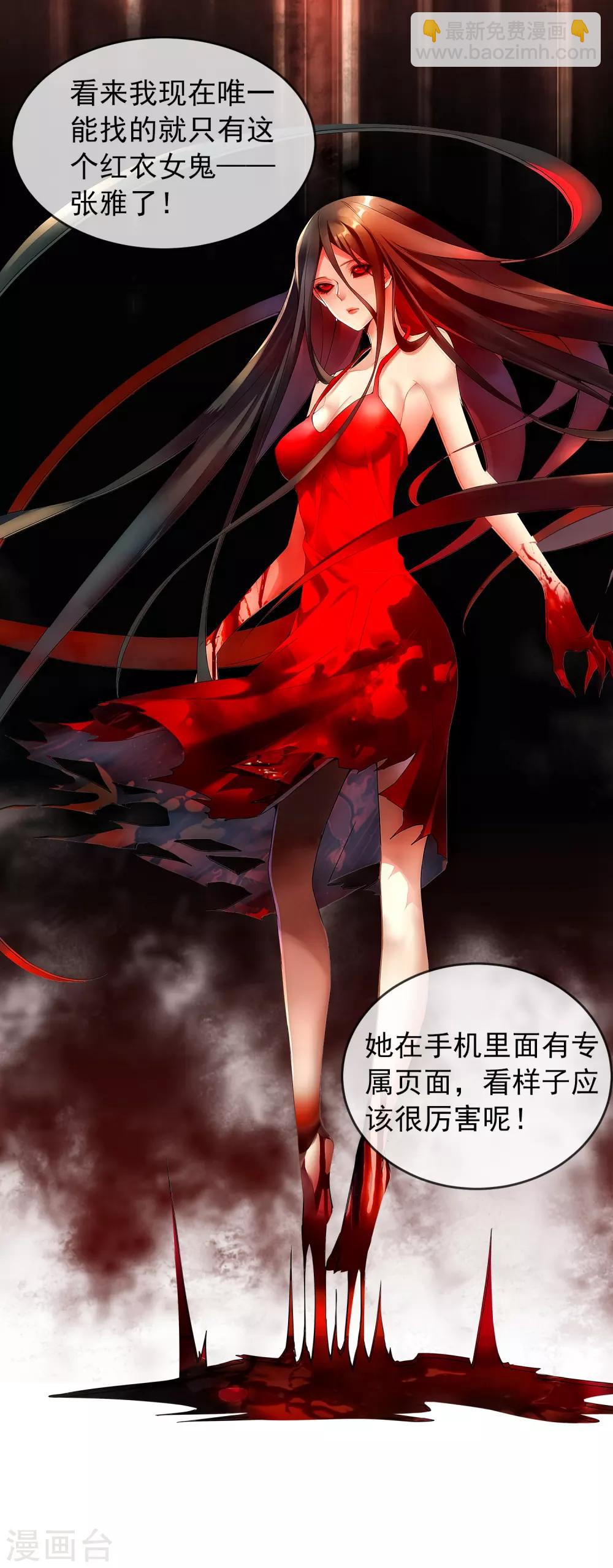 第15话 和红衣厉鬼的约会-第16话