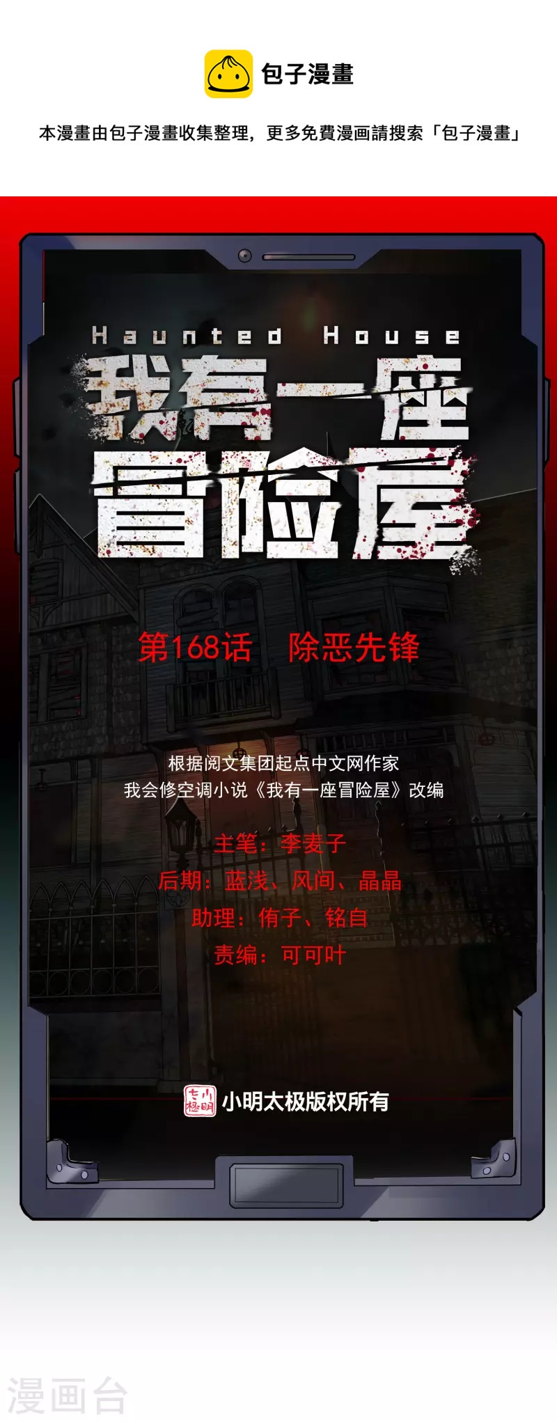 第168话 除恶先锋-第168话