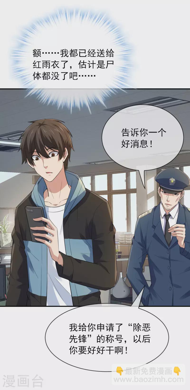 第168话 除恶先锋-第168话