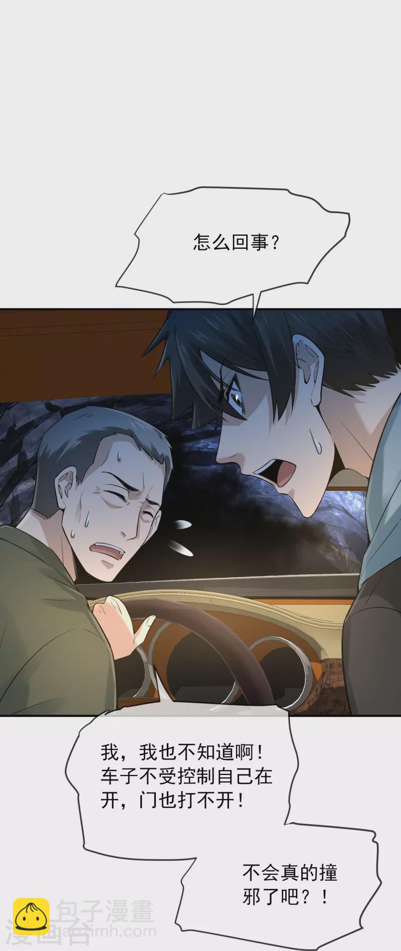 第172话 白龙隧道-第172话