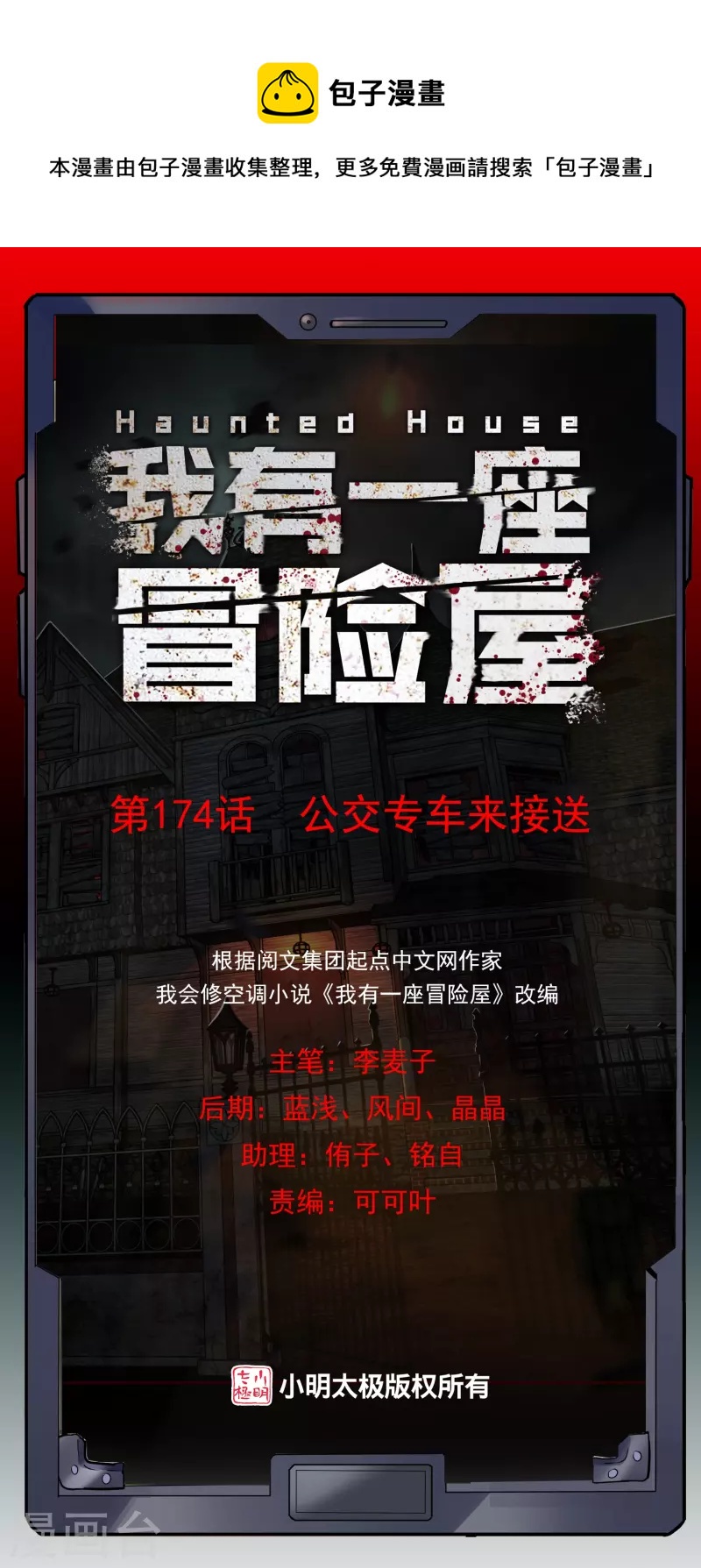 第174话 公交专车来接送-第174话