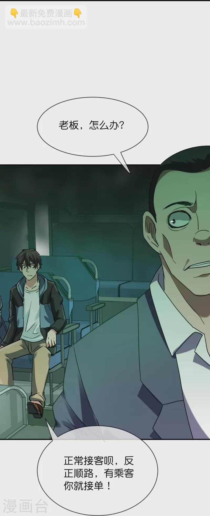 第174话 公交专车来接送-第174话