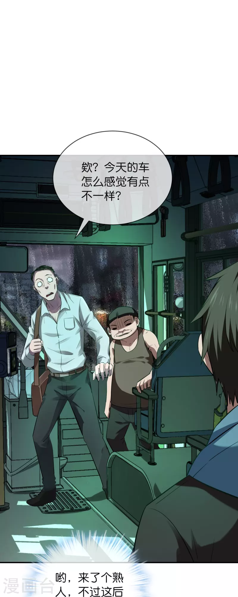 第174话 公交专车来接送-第174话