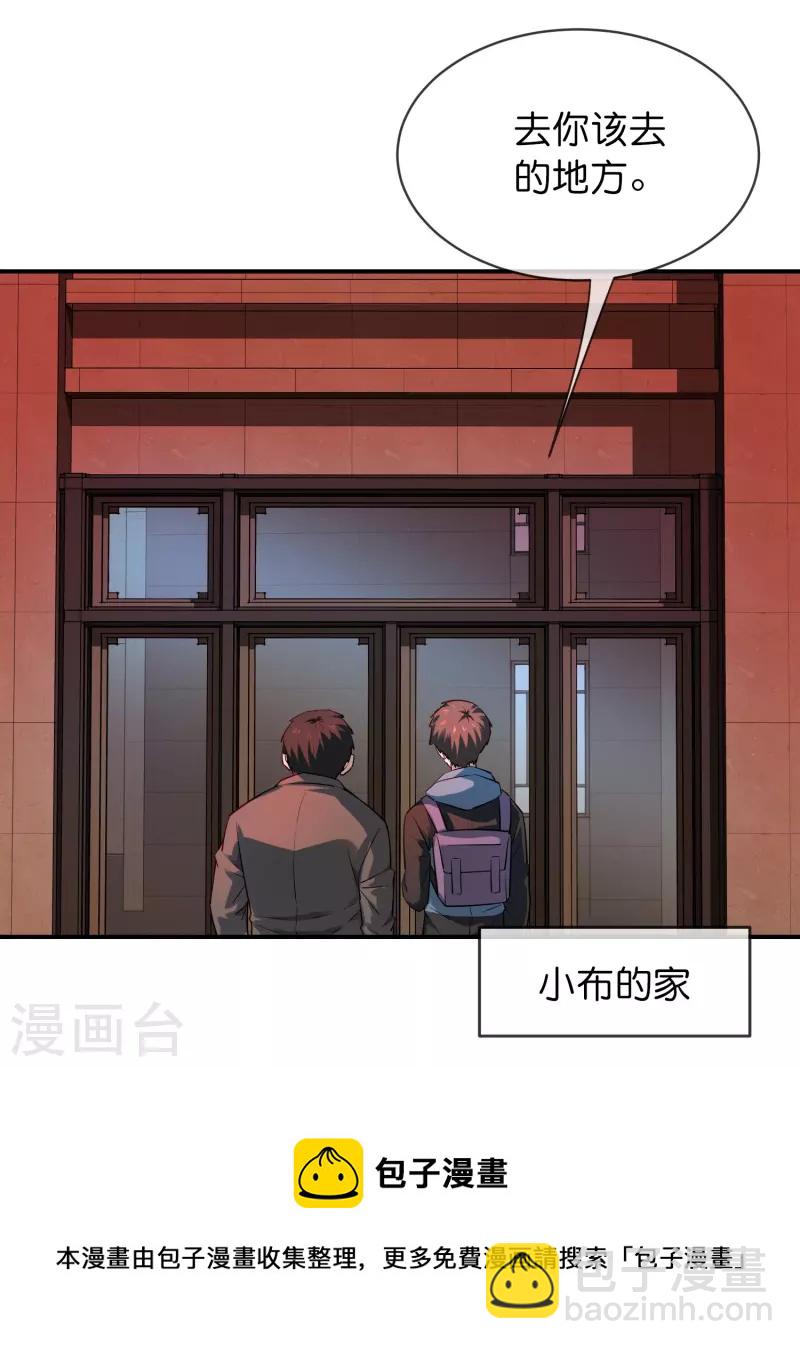 我有一座冒險屋 - 第180話 意料之外的紅衣 - 4