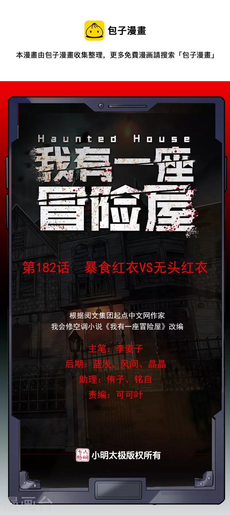 第182话 暴食红衣VS无头红衣-第182话