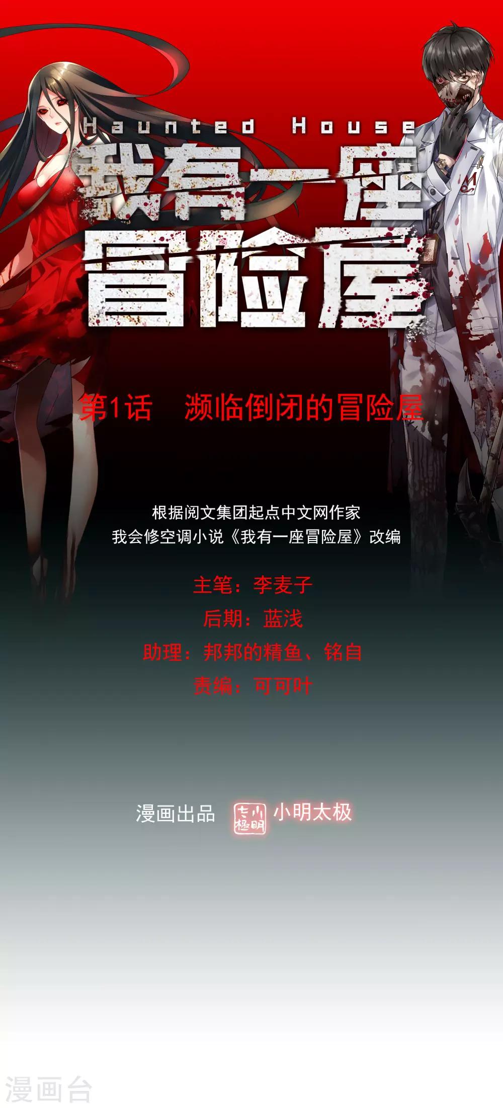 第1话 濒临倒闭的冒险屋-第2话