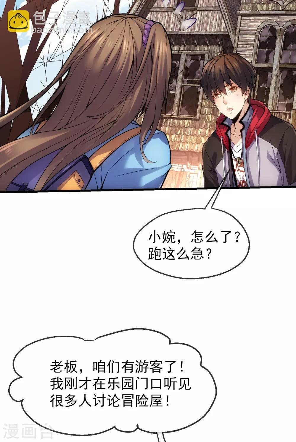 第1话 濒临倒闭的冒险屋-第2话