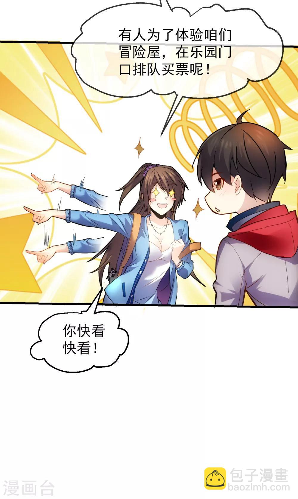 第1话 濒临倒闭的冒险屋-第2话