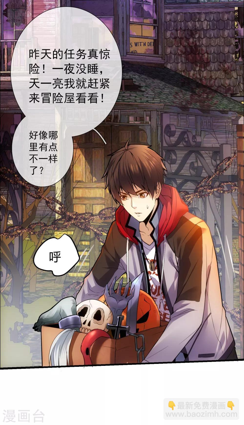 第1话 濒临倒闭的冒险屋-第2话