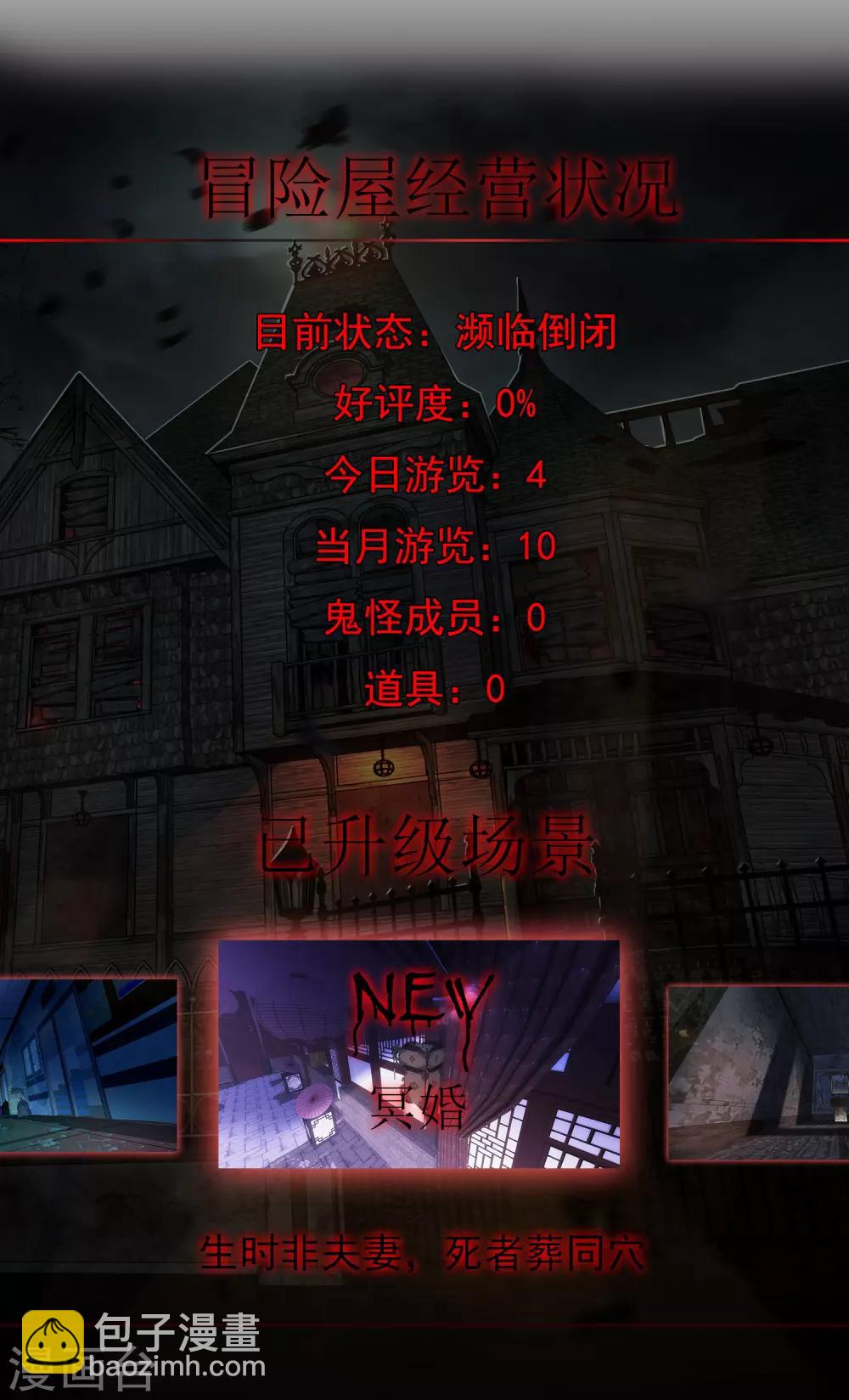 第1话 濒临倒闭的冒险屋-第2话