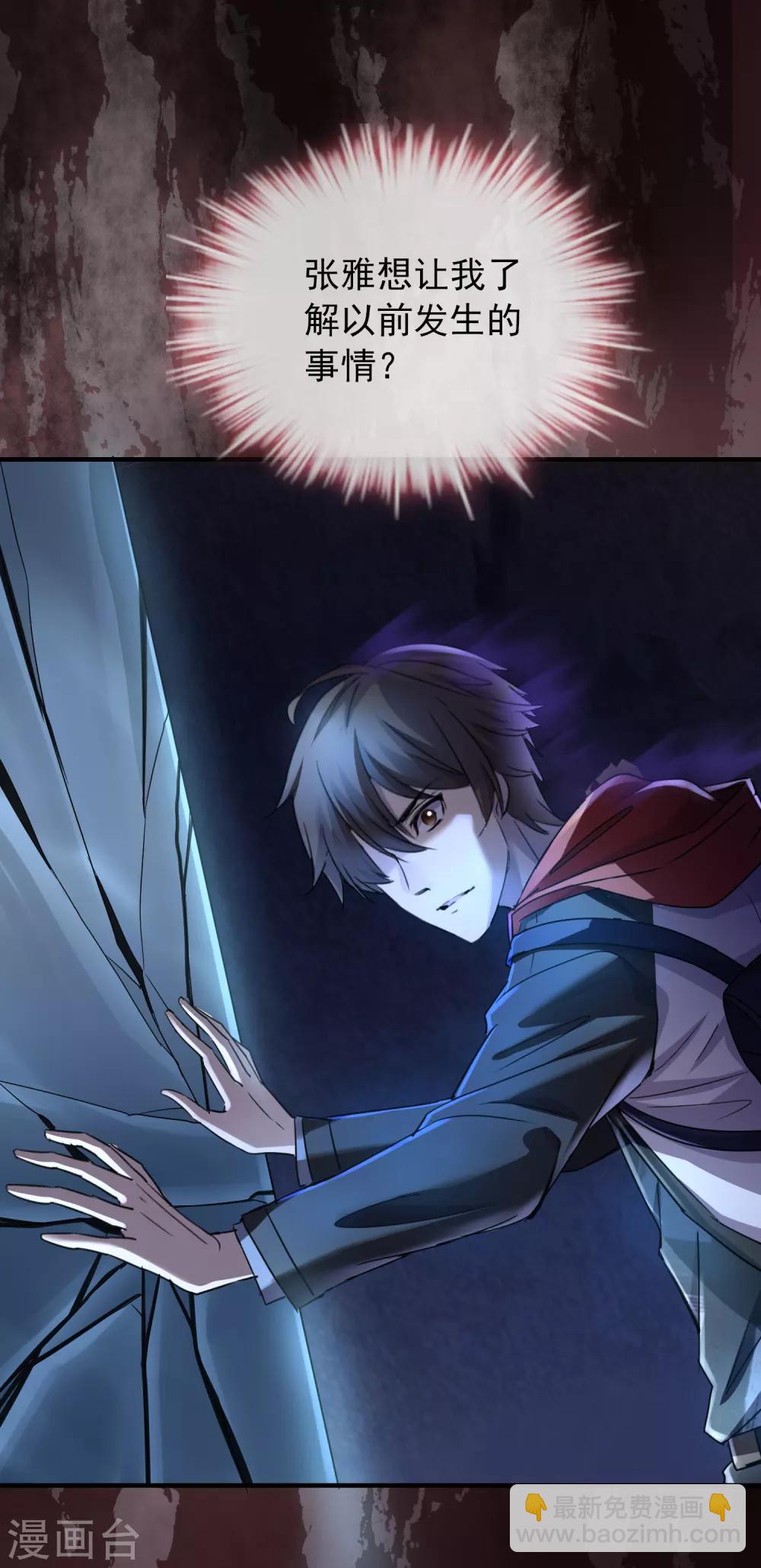 第17话 张雅的怨念-第18话