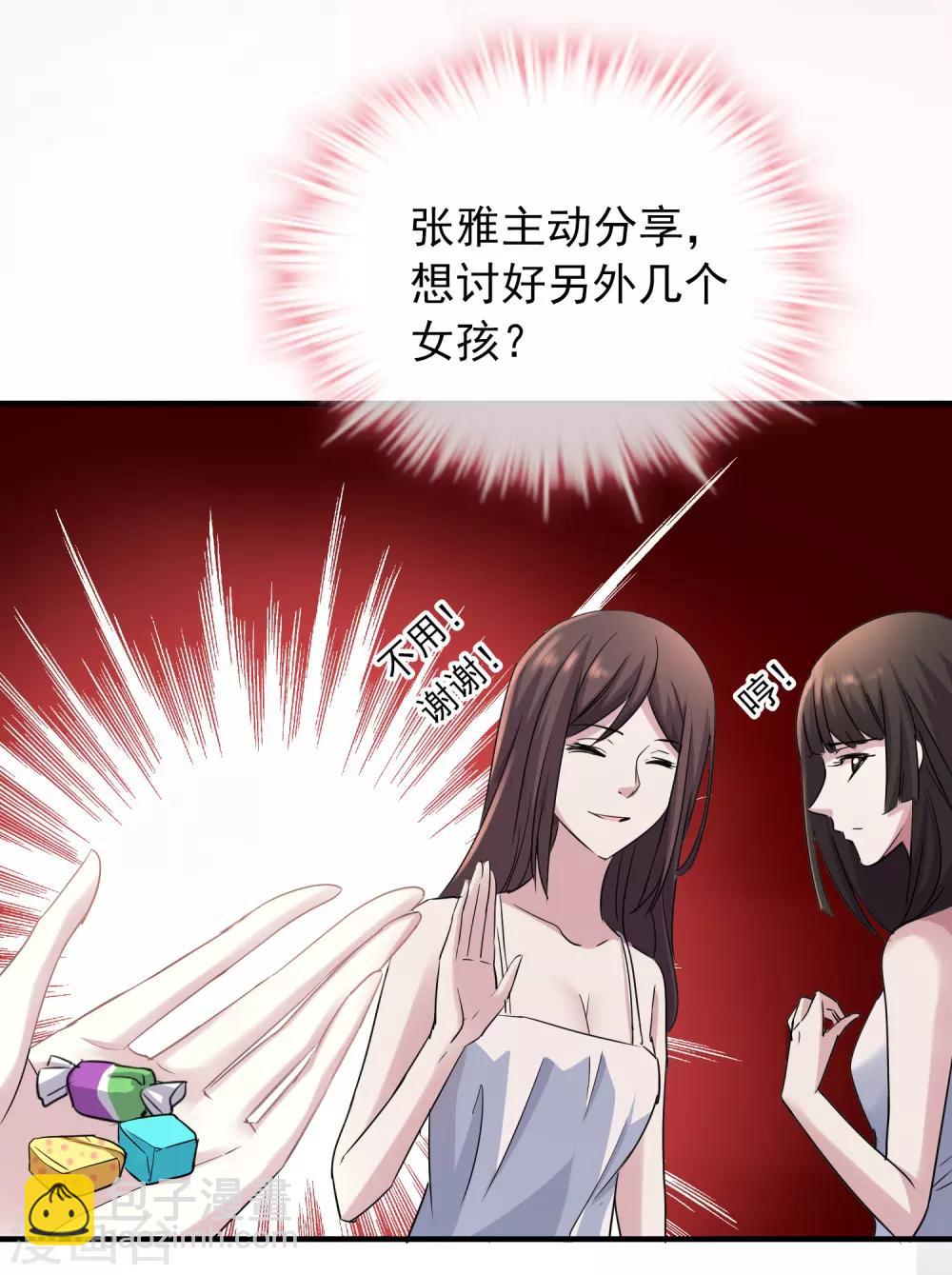 第17话 张雅的怨念-第18话