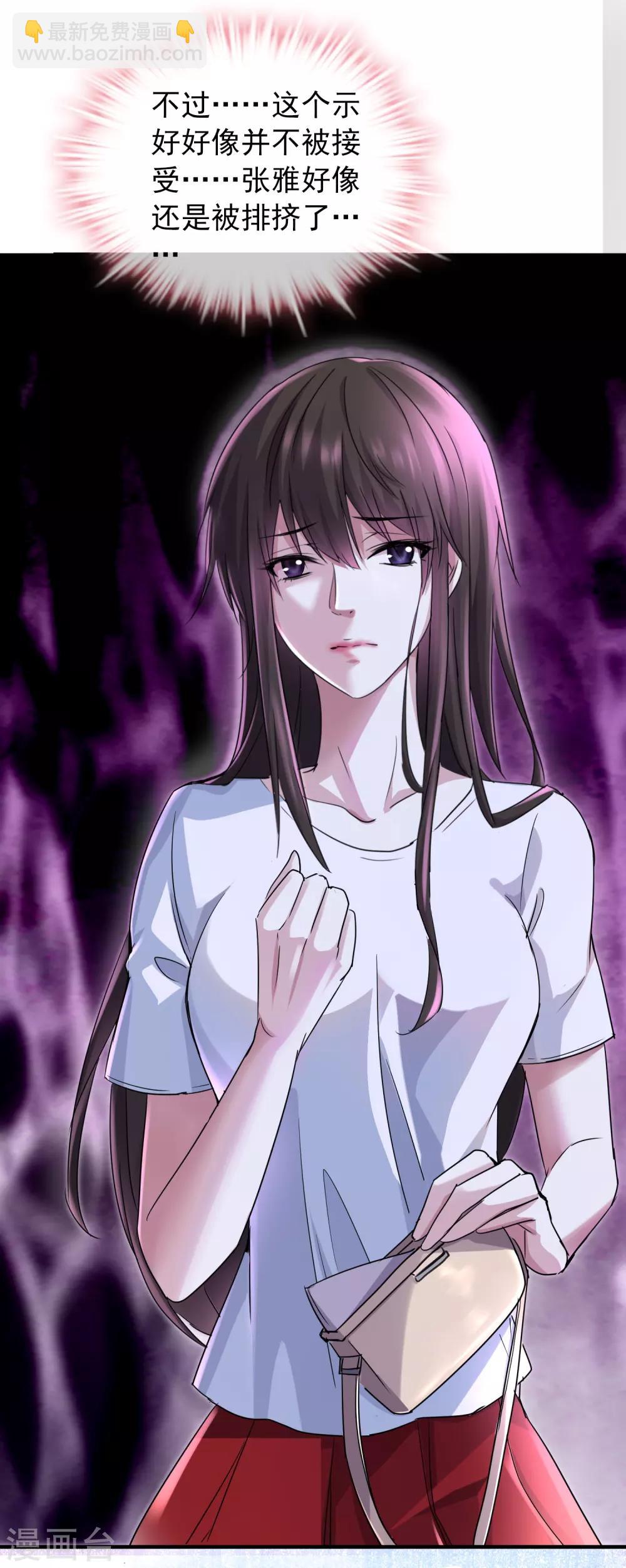 第17话 张雅的怨念-第18话