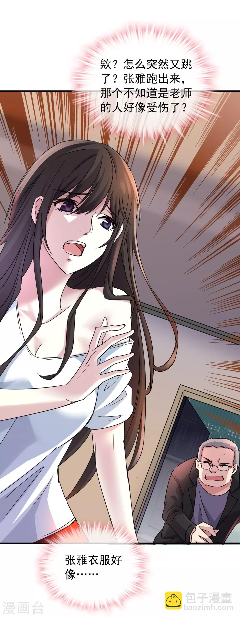 第17话 张雅的怨念-第18话