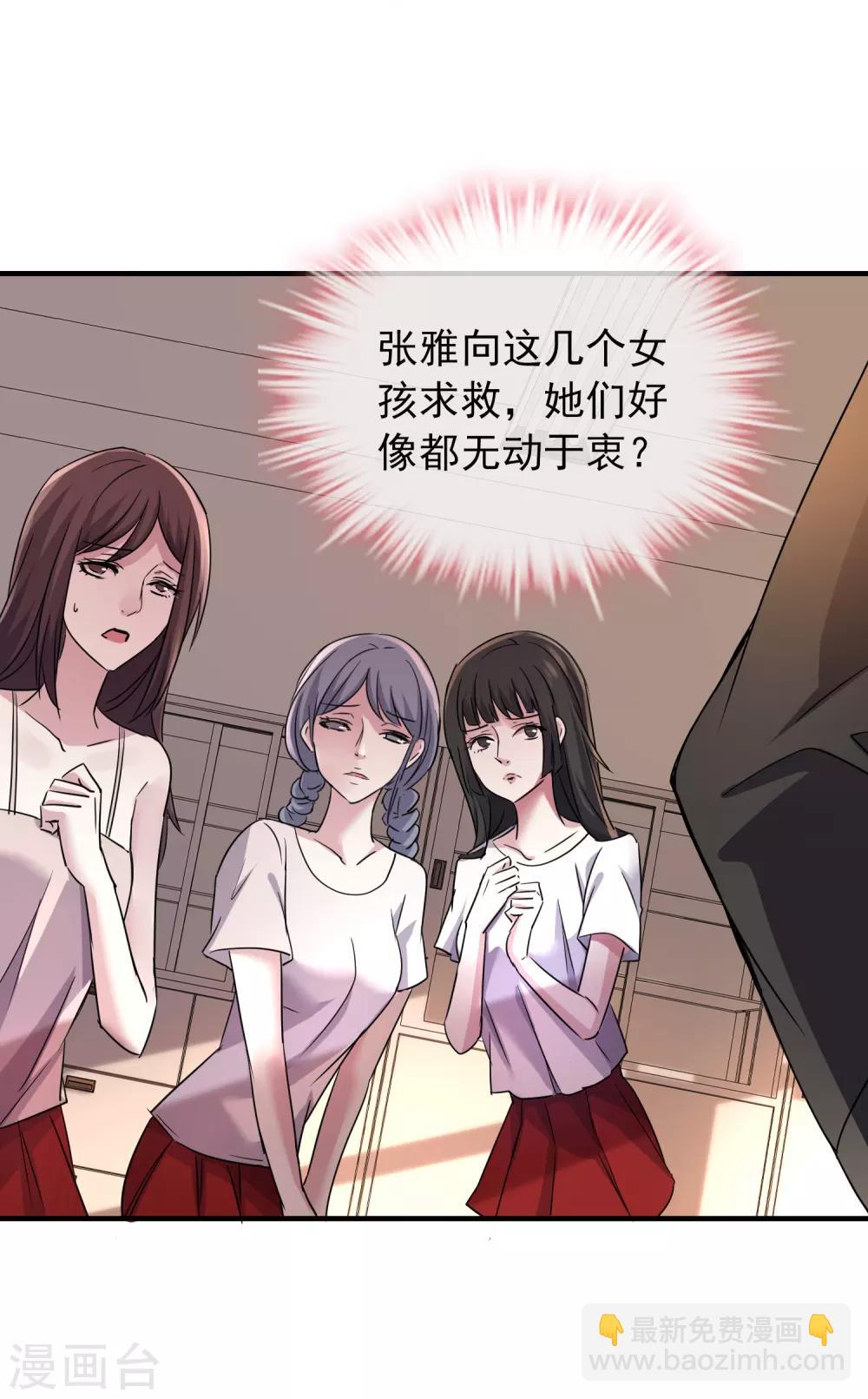 第17话 张雅的怨念-第18话