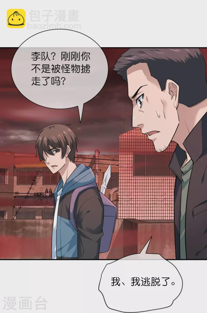 第188话 敌人还是队友？-第188话