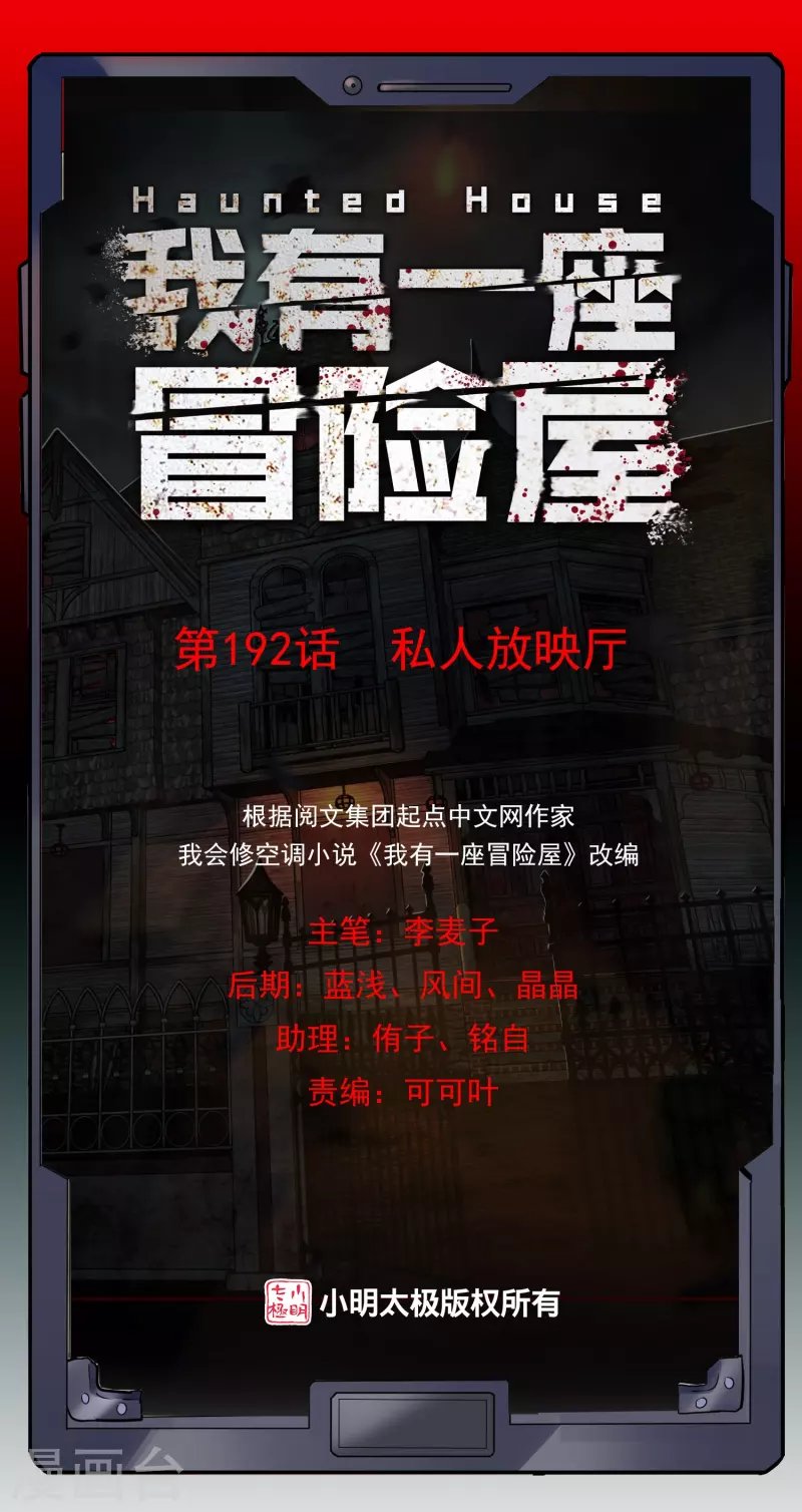 第192话 私人放映厅-第192话