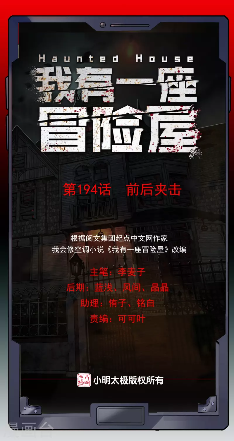 第194话 前后夹击-第194话