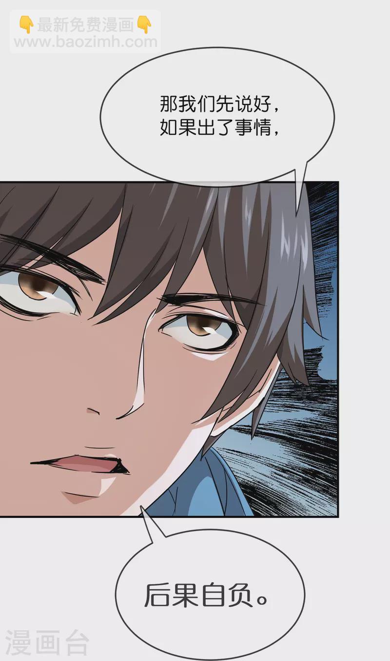 第196话 人吓人吓死人-第196话