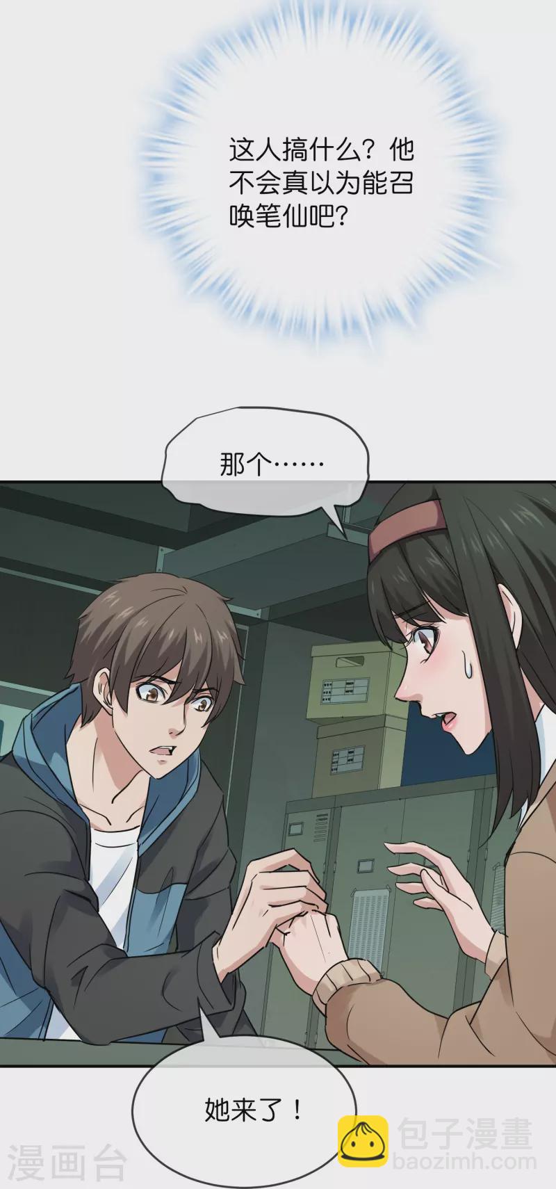 第196话 人吓人吓死人-第196话