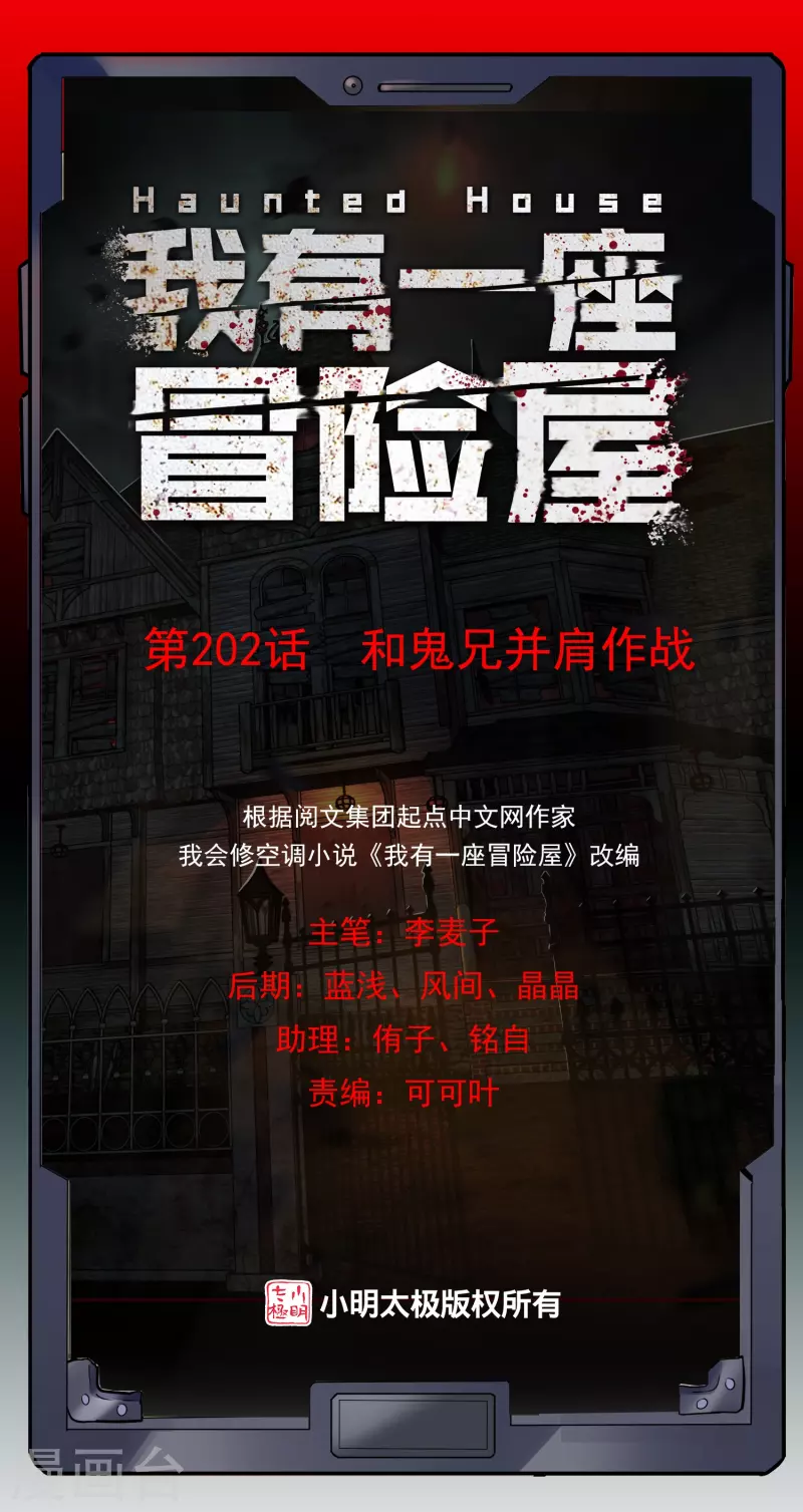 第202话 和鬼兄并肩作战-第204话