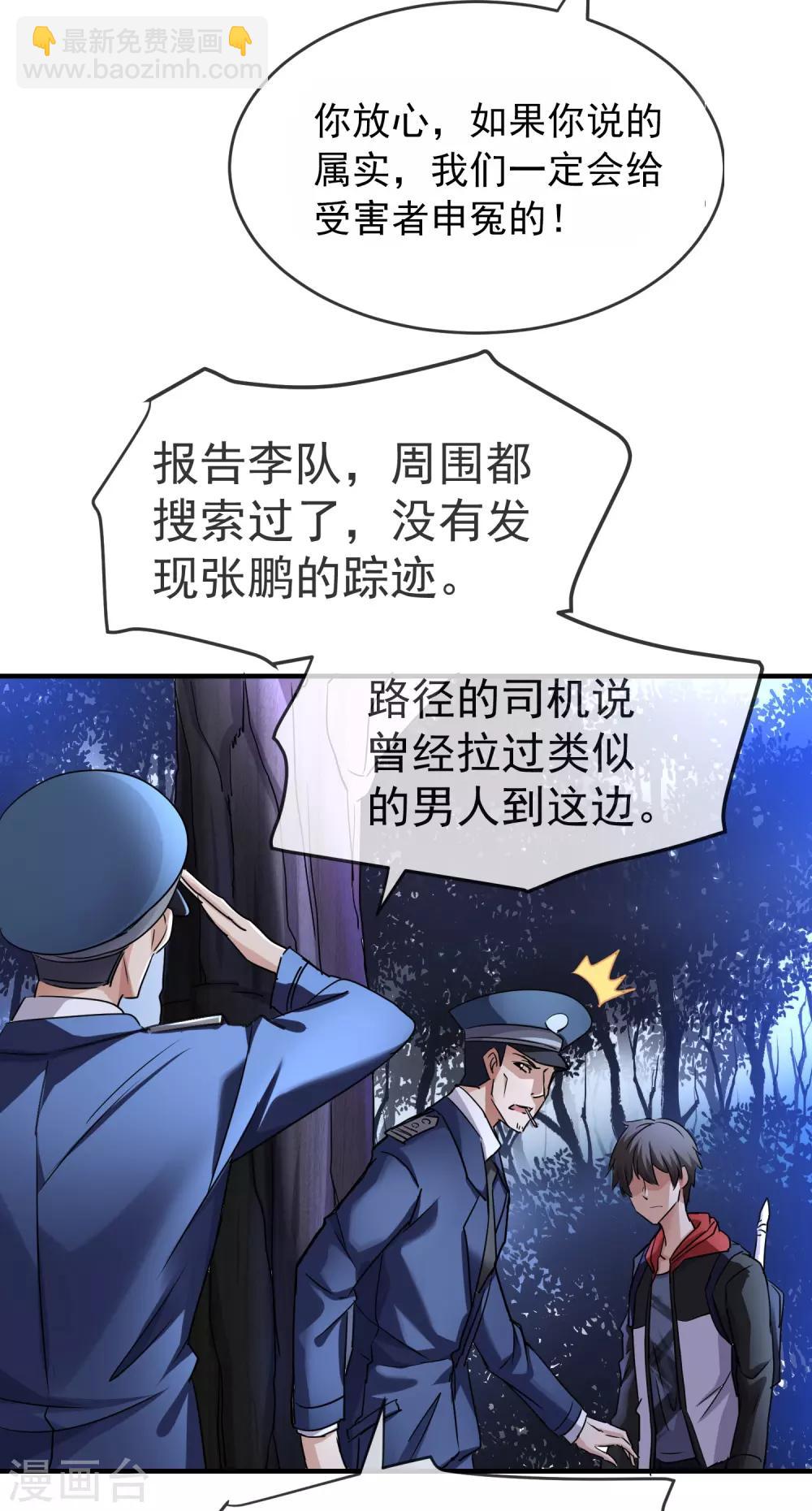 第19话 单挑一人一鬼-第20话