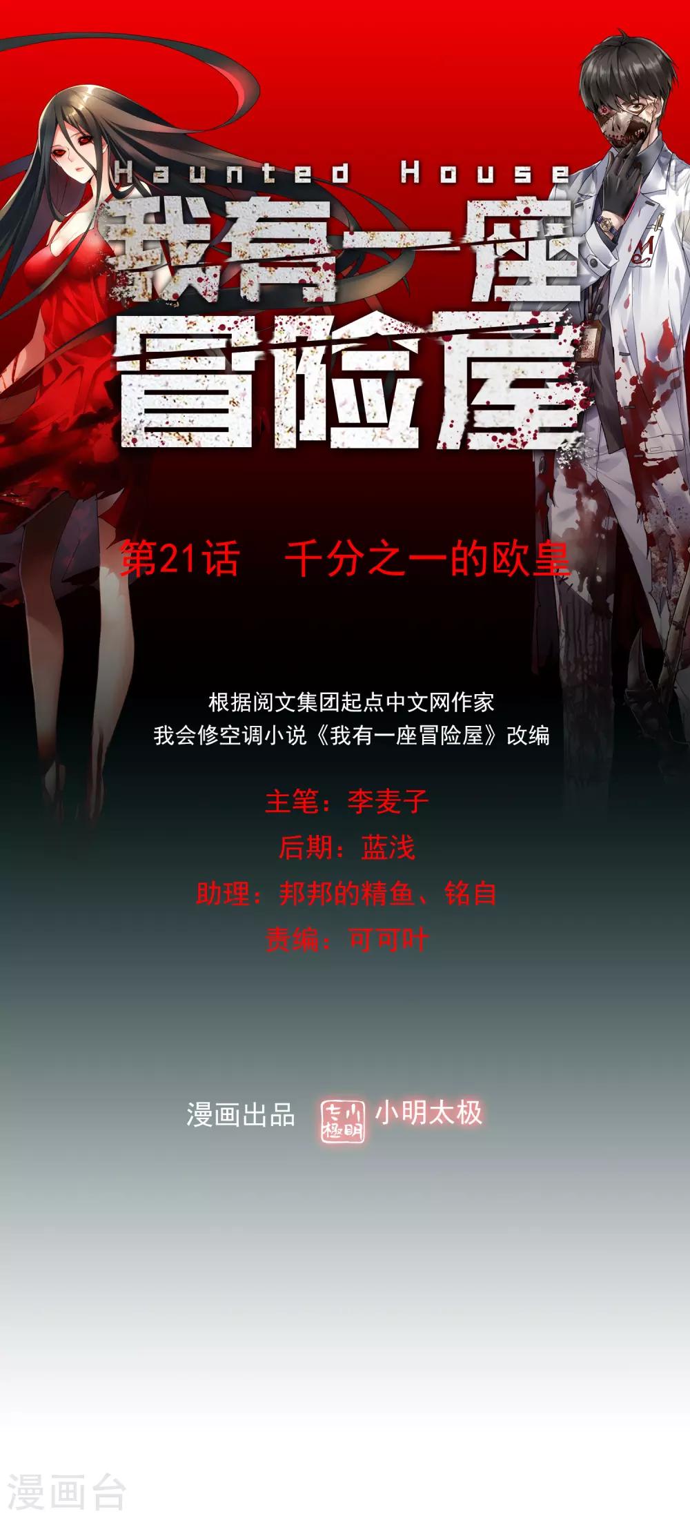 第21话 千分之一的欧皇-第22话