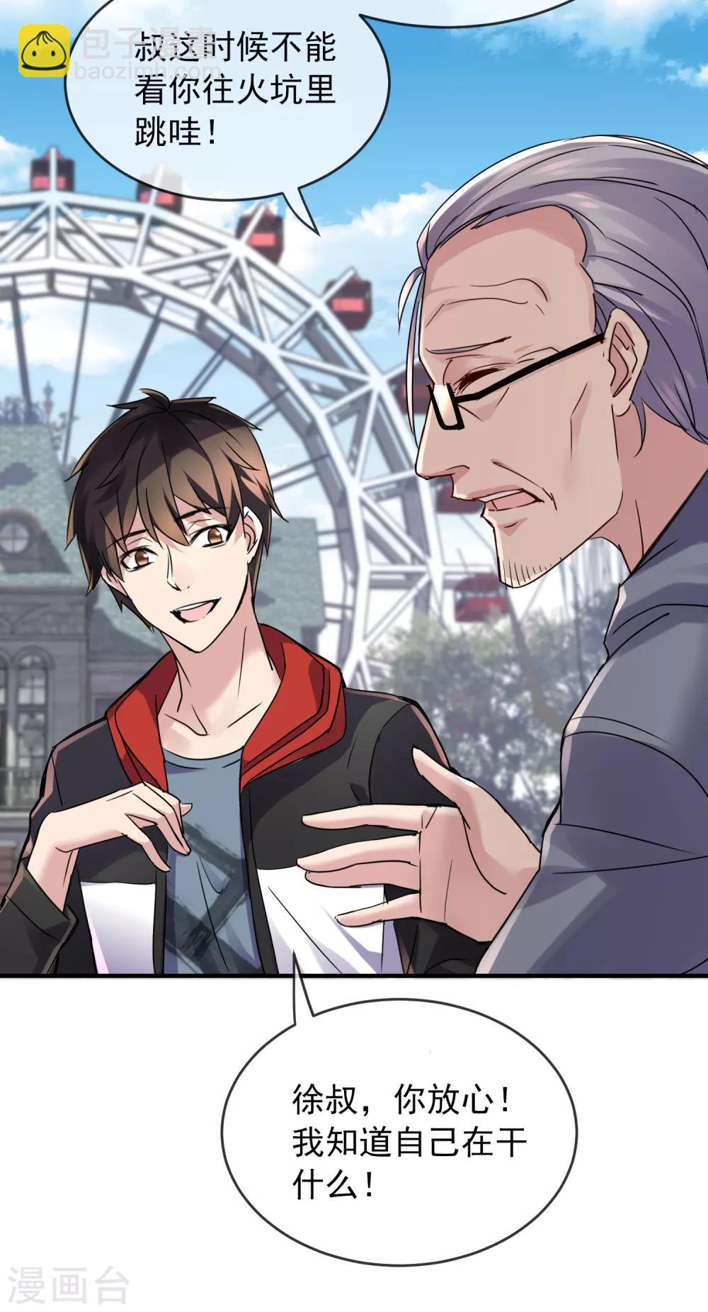 第21话 千分之一的欧皇-第22话