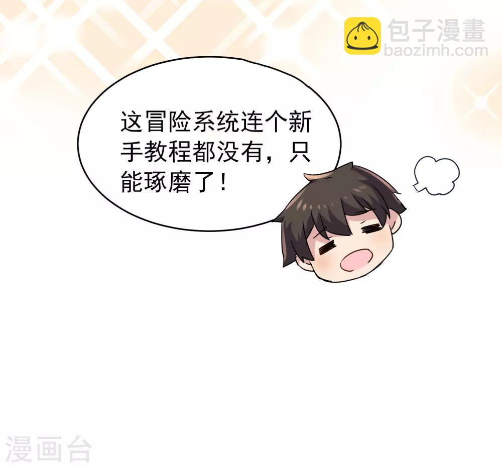 第21话 千分之一的欧皇-第22话