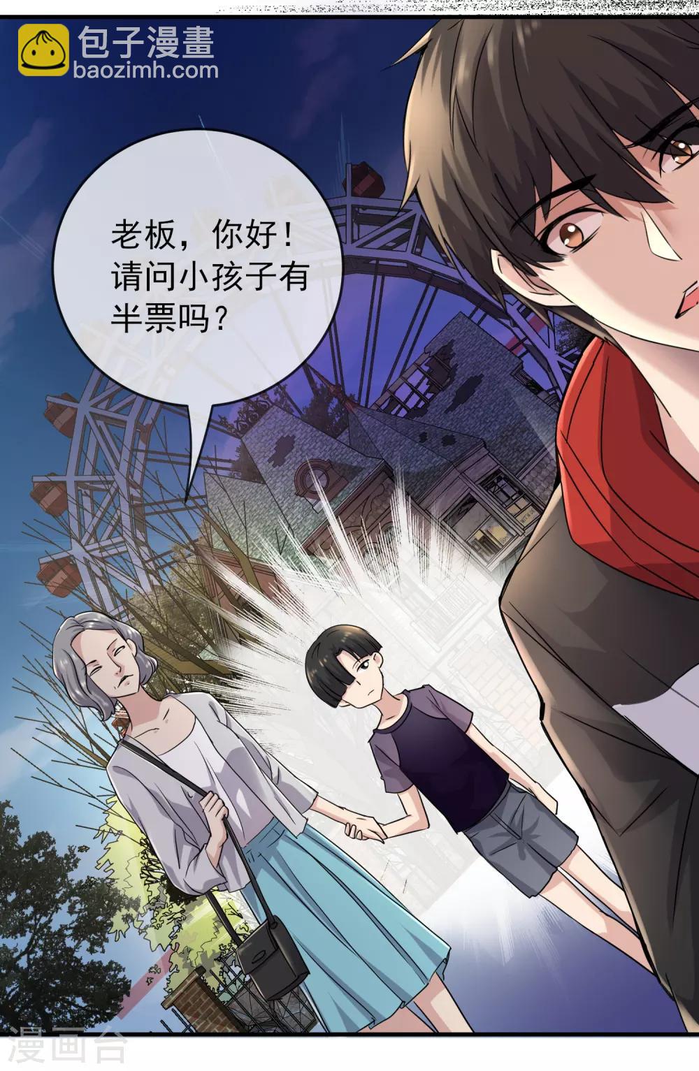 第21话 千分之一的欧皇-第22话