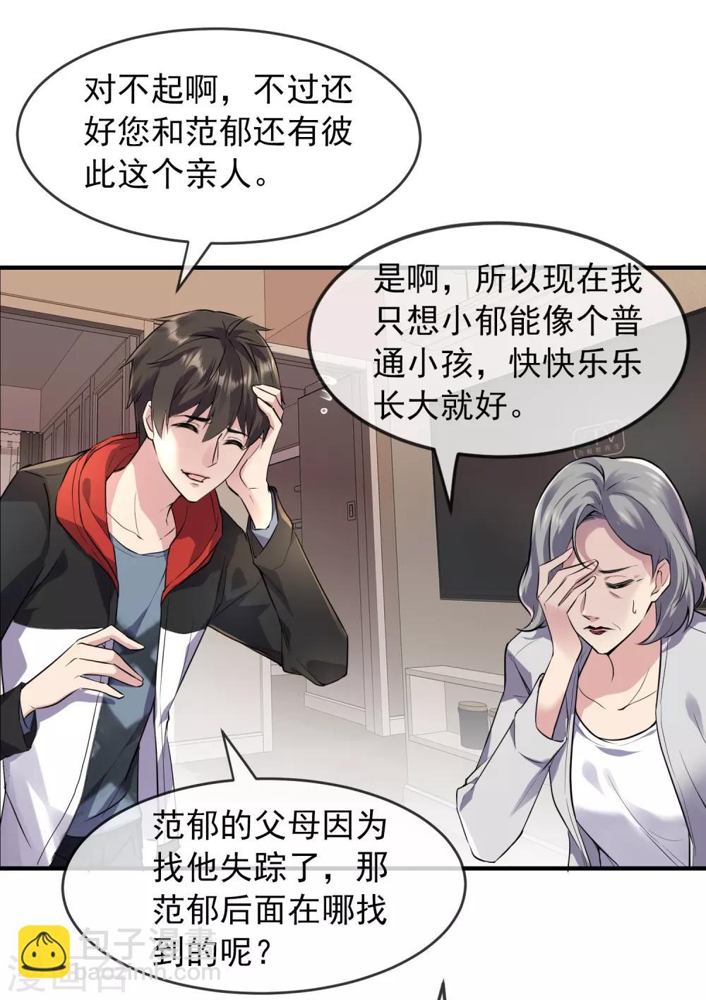 第23话 永远上锁的教室-第24话