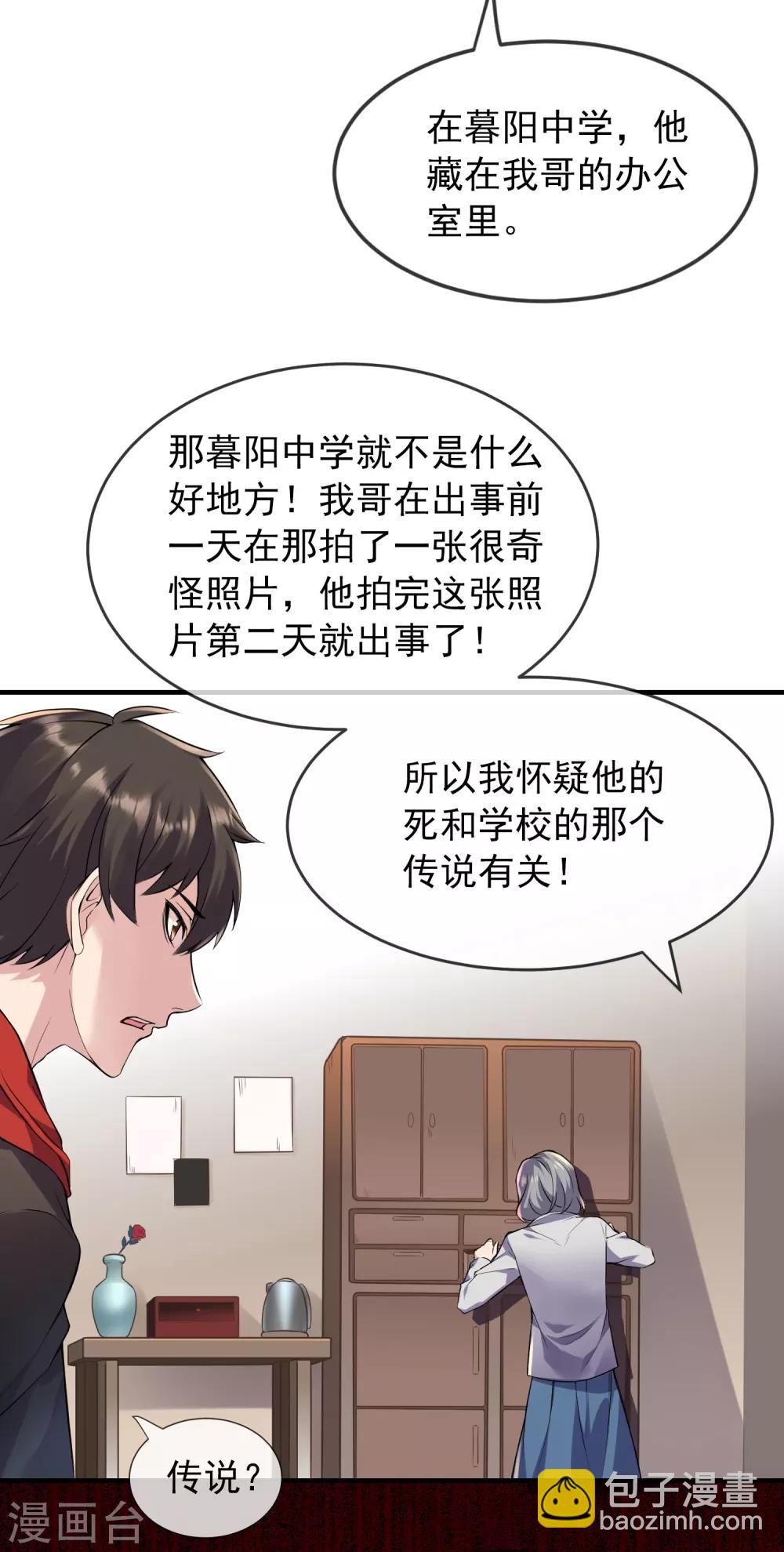 第23话 永远上锁的教室-第24话