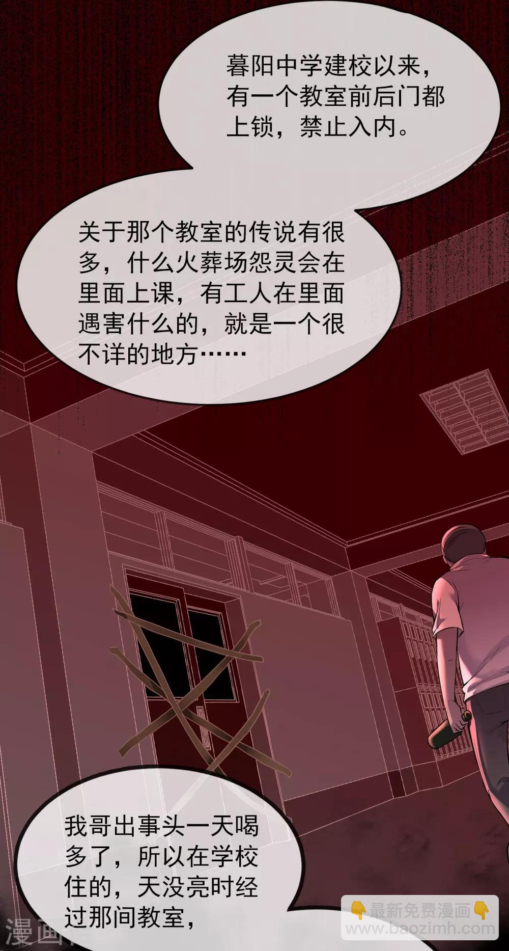 第23话 永远上锁的教室-第24话