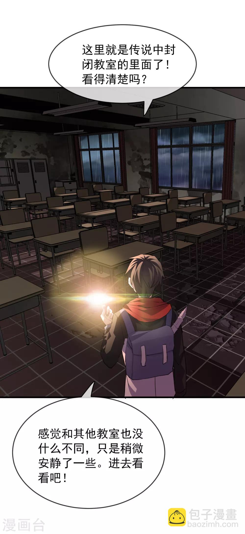 第27话 封闭教室坐满了？-第28话